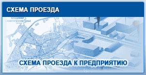Схема проезда